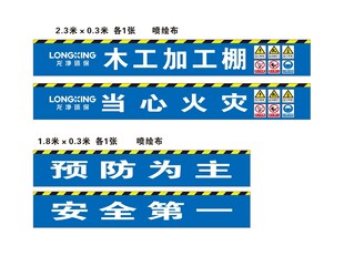 木工加工防火安全标语