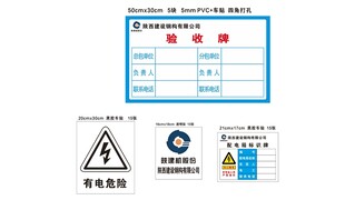 配电箱标识牌