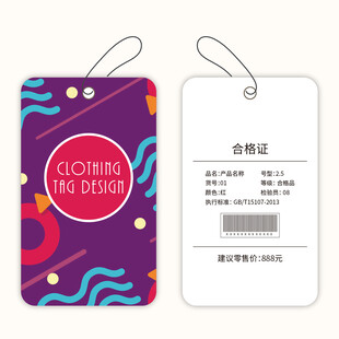时尚吊牌设计模板