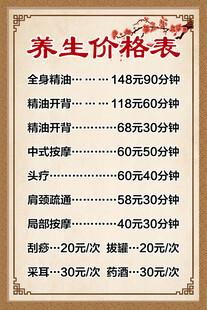养生价格表