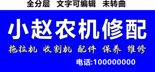 农机维修拖拉机收割机保养门头