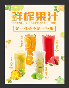 鲜榨果汁