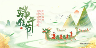 端午佳节