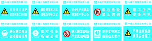 中建警示牌