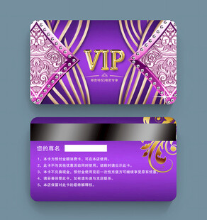 紫色精美VIP会员卡