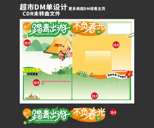 DM单设计模板