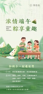 端午节亲子海报