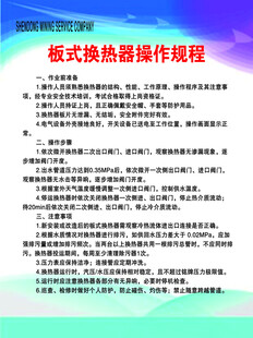 板式换热器操作规程