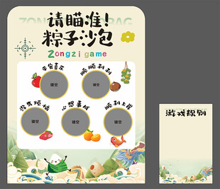 端午沙包游戏
