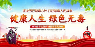 健康人生绿色无毒宣传图