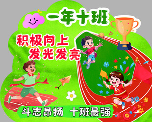 运动会牌子