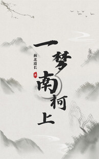 古风小说封面