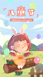 儿童节快乐女孩