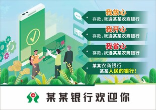 农行海报