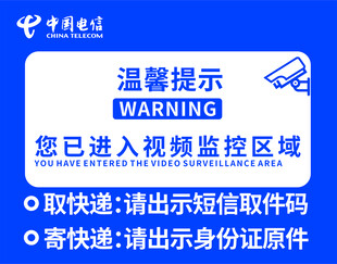 电信图片温馨提示
