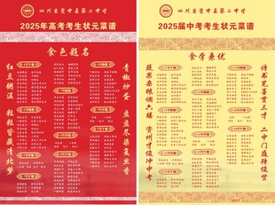 2025年状元菜单中高考菜单