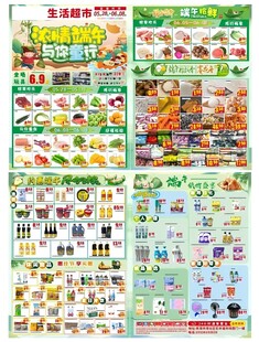 超市端午彩页