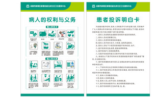 病人的权利与义务 