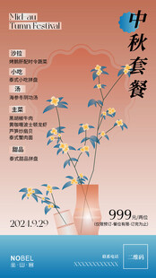 中秋瓷器促销海报