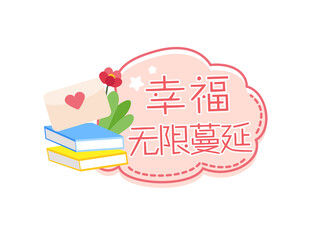 手举牌 幸福无限蔓延