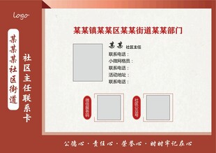 社区人员联系卡