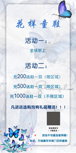 儿童鞋促销海报