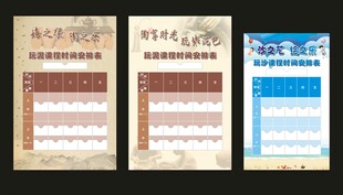 课程表模板