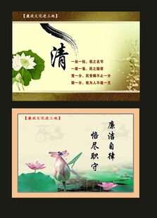 清廉展板