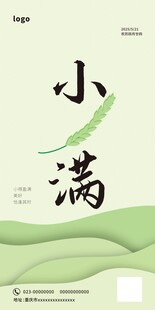小满节气海报设计