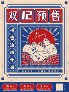 双12预售促销海报设计