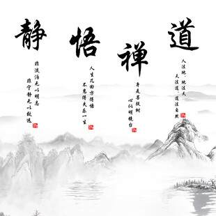 禅意山水悟静道