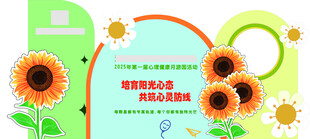 校园文化 心理活动