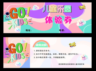 儿童乐园体验券