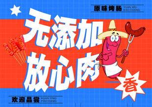无添加放心肉