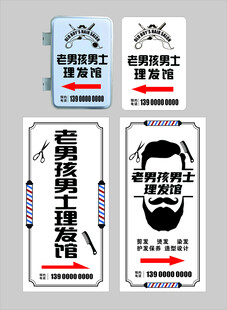 理发店