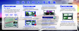 车检十项措施