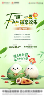 端午节海报设计