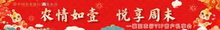 蛇年横幅