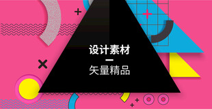 创意设计素材
