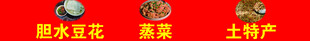 户外土特产设计效果