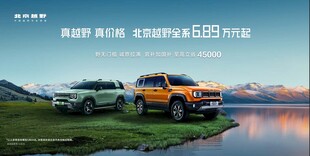 北京越野车海报设计模版
