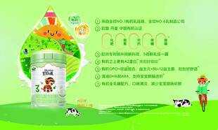 绿色有机奶粉宣传海报