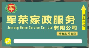 荣家政服务有限公司招牌