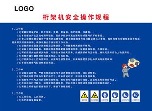 桁架机安全操作规程