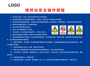 搅拌站安全操作规程