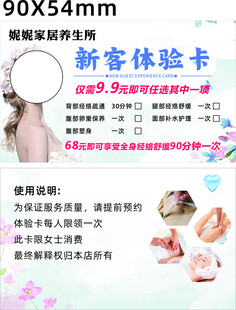美容  体验卡  宣传图
