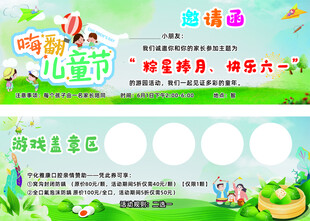 儿童   活动宣传  