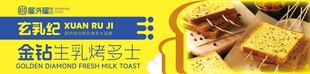 黄金芝士面包灯箱广告