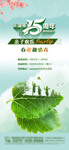 15周年海报