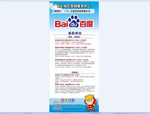 百度 招聘 展架